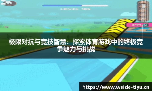 韦德体育平台