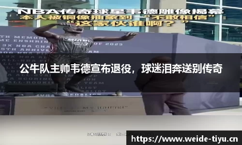 韦德体育平台